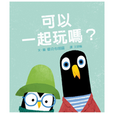 可以一起玩嗎?